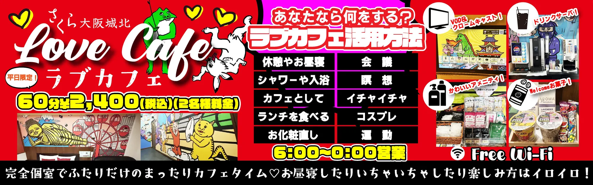 ラブカフェ活用方法