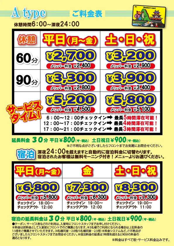 Aタイプ料金