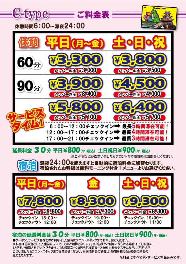 Cタイプ料金